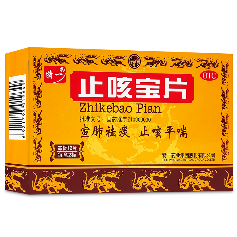 特一止咳宝片24片祛痰止咳平喘风寒咳嗽痰多慢性支气管炎非36片48