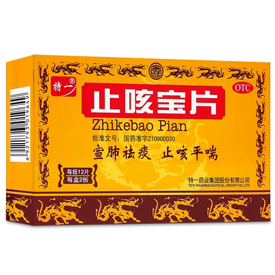 【特一】止咳宝片0.35g*24片/盒【低至19.9元/盒】