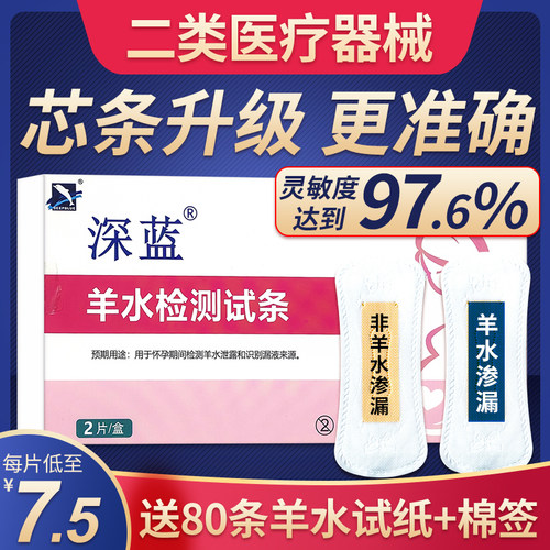 深蓝羊水测试护垫孕妇测羊水泄露