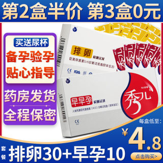 秀儿早孕试纸条高精度女性HCG验孕备孕套装检测30/50条LH排卵试纸