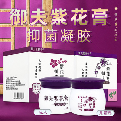 御夫紫花膏抑菌凝胶15g/盒护理品