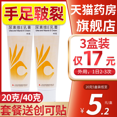 【信龙】尿素维E乳膏20g3g*40g*1支/盒【手足皲裂脚后跟开裂】