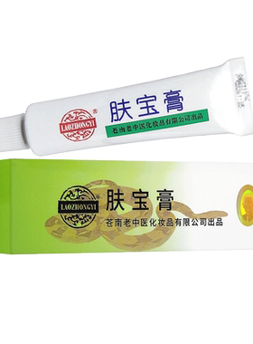 原肤宝蛇脂膏温州老中医