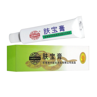 药房发 原肤宝蛇脂膏15g温州苍南老中医公司出品成人皮肤外用软膏