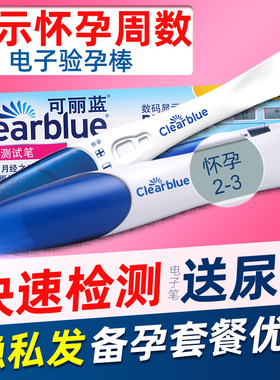可丽蓝电子验孕棒早早孕及早笔clearblue检测怀孕试纸孕周旗舰店
