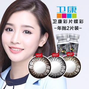 卫康新蝶彩色隐形近视眼镜年抛2片装盒美瞳多色网红高度数至1000