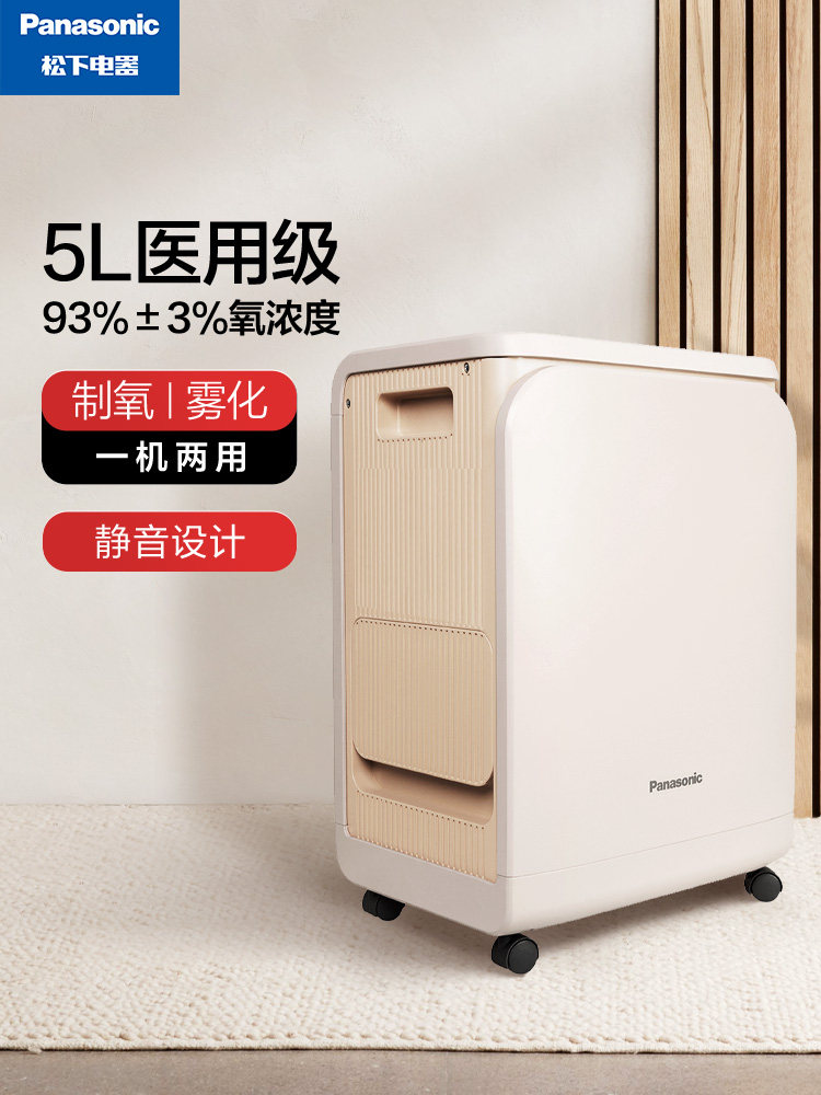 松下医用制氧机可雾化