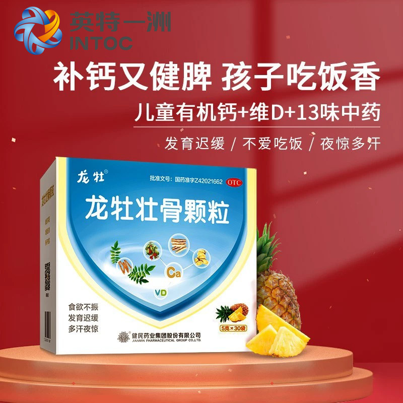 龙牡壮骨颗粒30袋小儿儿童发育迟缓消化不良食欲不振夜惊多汗药房