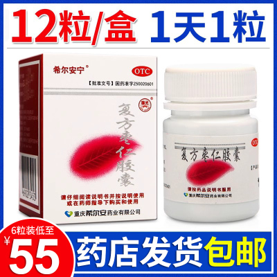 【希尔安宁】复方枣仁胶囊0.4g*12粒/盒【包邮】