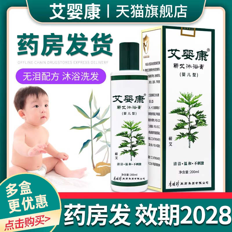 艾婴康沐浴露旗舰店正装品婴儿童宝洗发泡澡蕲艾草包温和不刺激膏