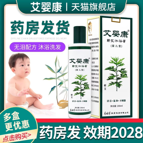 艾婴康沐浴露婴儿止痒膏药店款