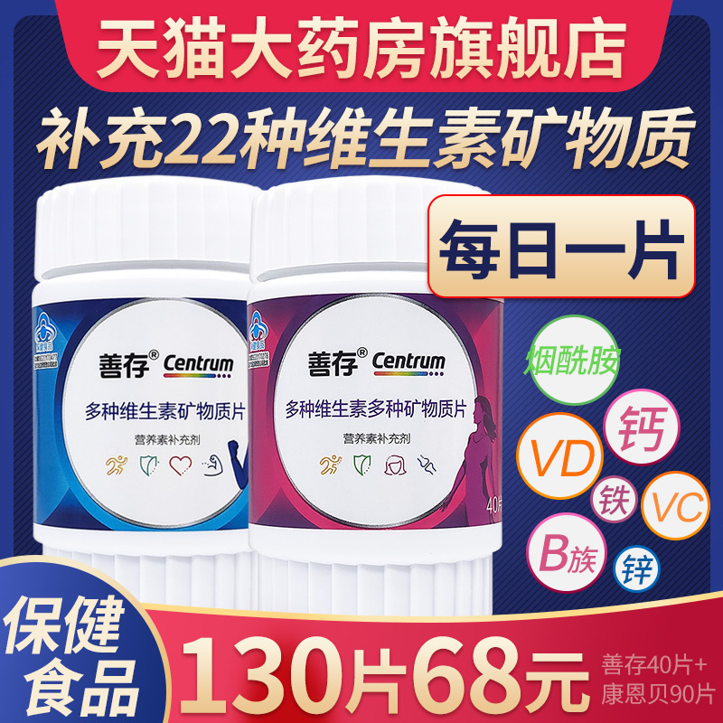 善存复合维生素女性男士小紫瓶