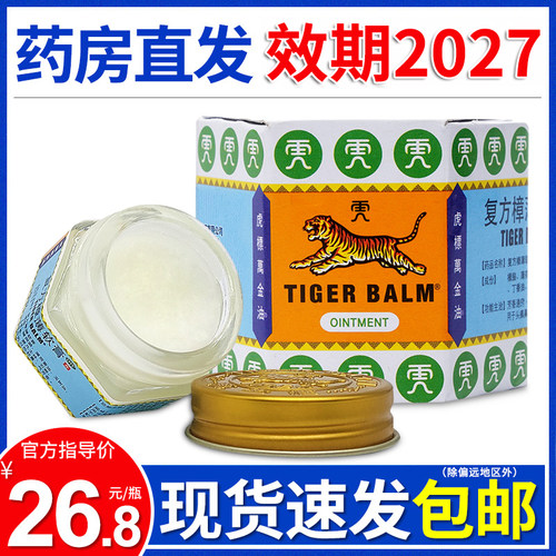 【虎标万金油】复方樟薄软膏19.4g*1瓶/盒