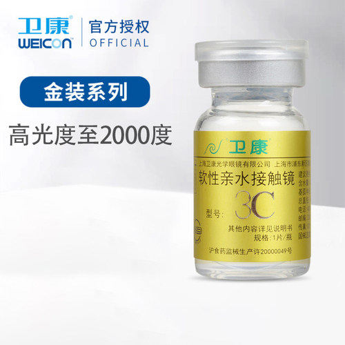 卫康金装3C近视隐形眼镜年抛1片高度数眼睛保湿透氧透明隐型眼境