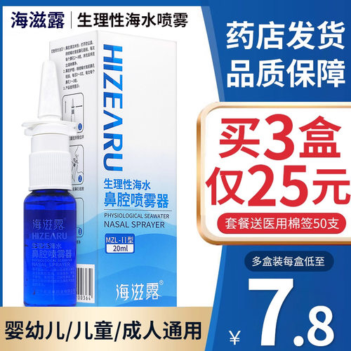 海滋露生理性海水鼻腔喷雾器鼻炎