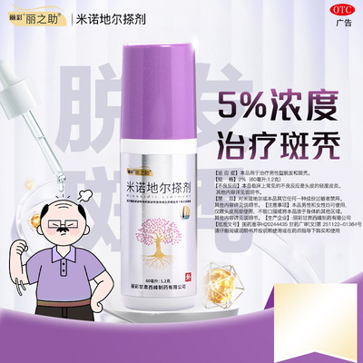 【丽之助】米诺地尔搽剂2%*60ml*1瓶/盒