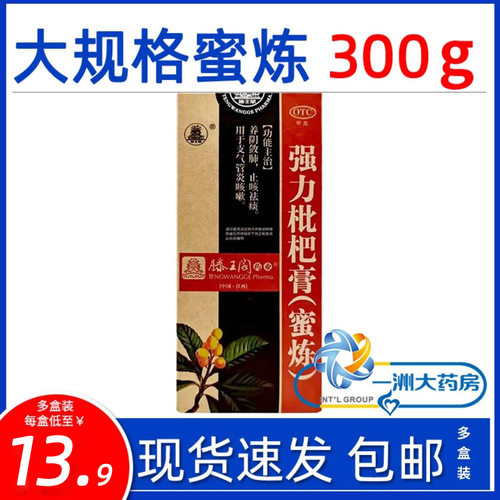 [滕王阁]强力枇杷膏300g*1瓶/盒