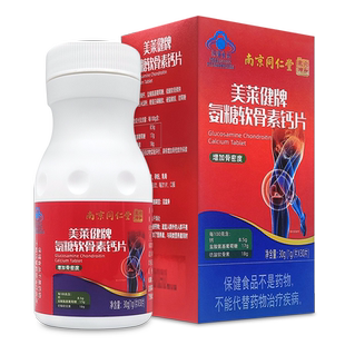 美莱健牌氨糖软骨素钙片南京同仁堂六和乾坤增加骨密度中老年