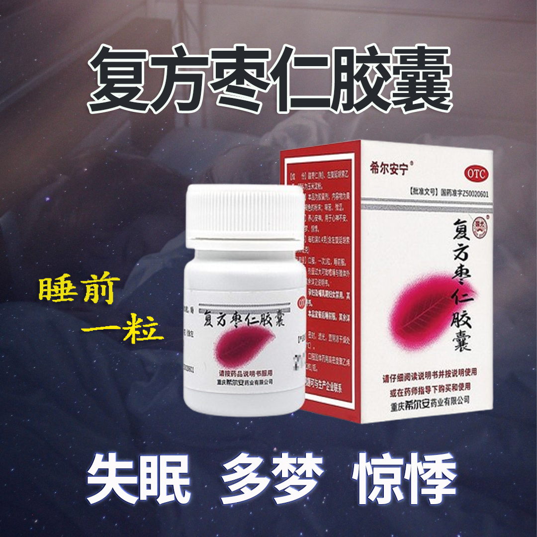 【国光】复方枣仁胶囊0.4g*12粒*1瓶/盒失眠多梦