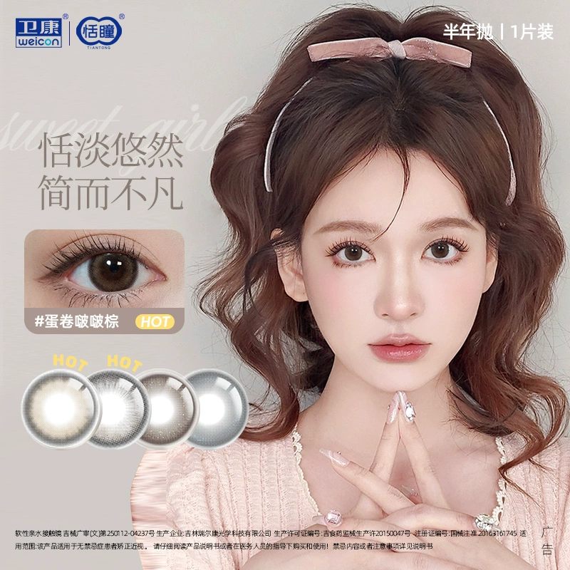 卫康恬瞳彩色隐形近视眼镜半年抛2片装网红混血小直径美瞳