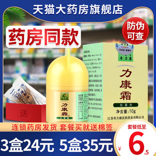 奇力康皮肤外用软膏抗菌霜立康霜乳膏药房旗舰店 力康霜正品 包邮