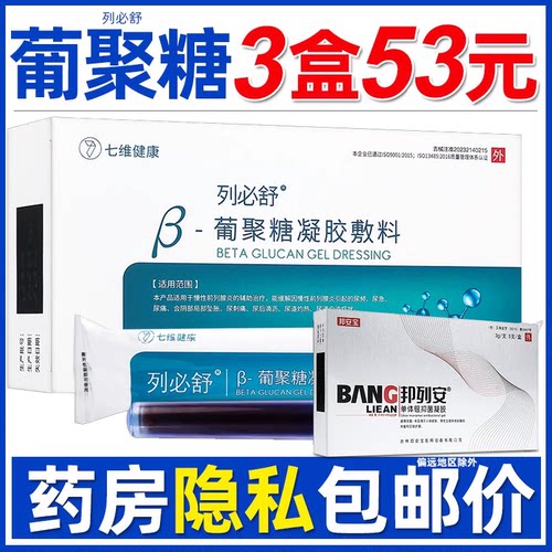 列必舒前列腺凝胶【3.3元/支】
