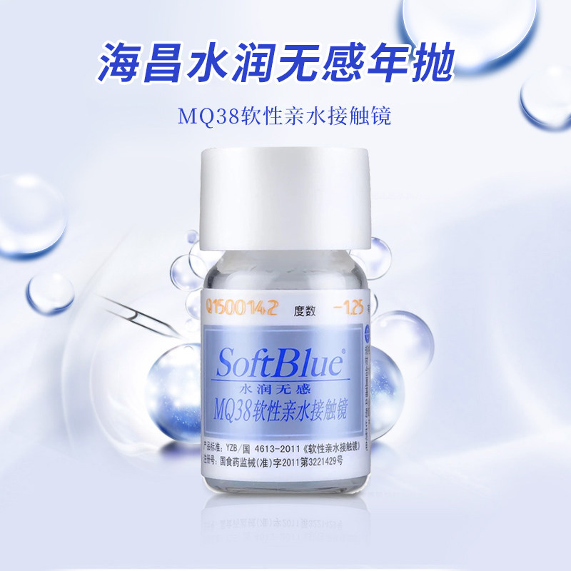 海昌隐形近视眼镜Softblue年抛1片装水润透明透氧旗舰店官网正品