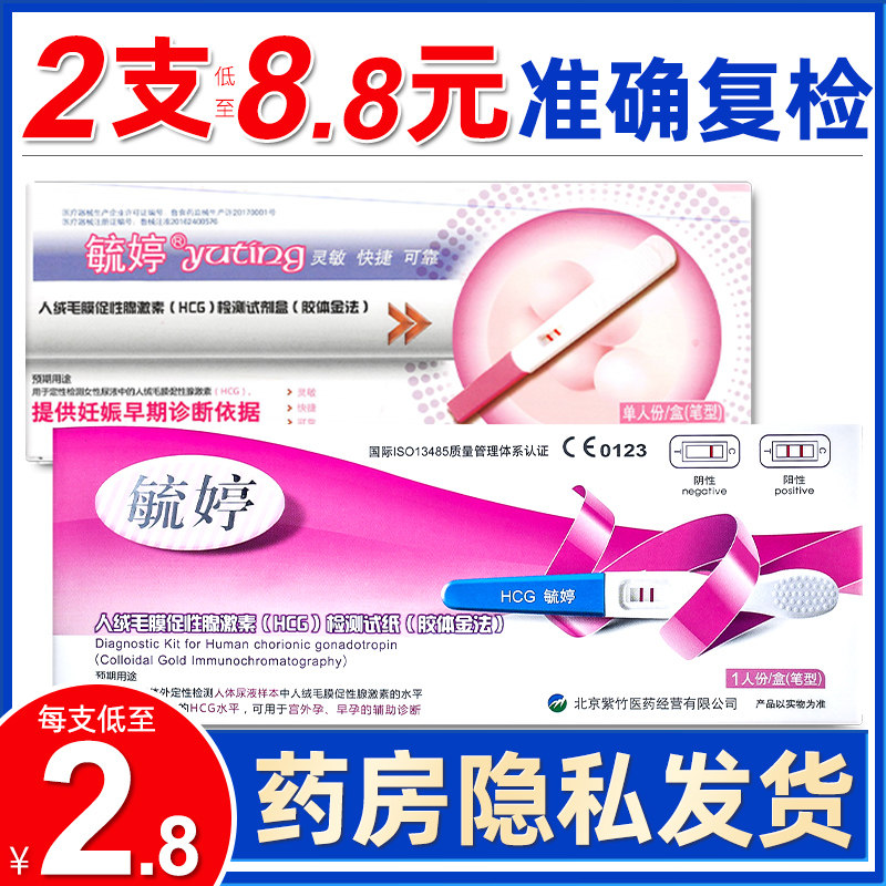 毓婷验孕棒早早孕试纸高精度准确女测怀孕验孕试纸卡测孕试纸排卵|msdalam kategori ubat-ubatan OTC/Peralatan perubatan/Bekalan Perancangan Keluarga, Bekalan Perancangan Keluarga, Kehamilan jalur ujian - dari Buy2taobao.com untuk memberikan perkhidmatan ejen Taobao profesional membeli