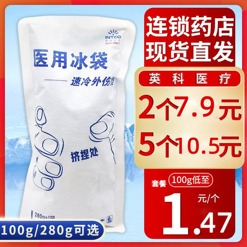 英科医疗医用冰袋一次性使用