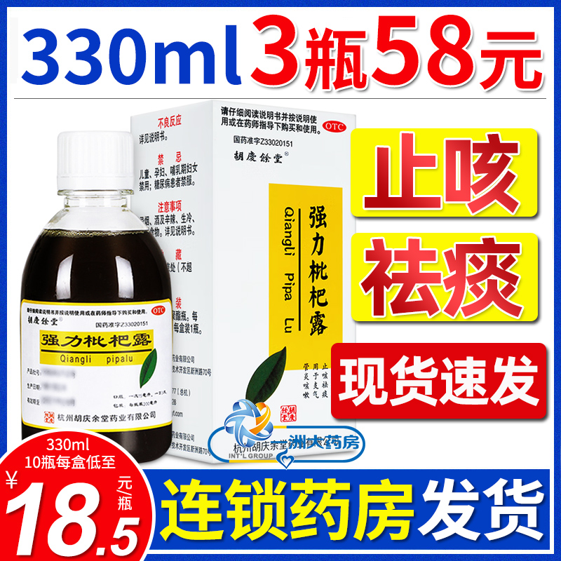 【胡庆余堂】强力枇杷露200ml*1瓶/盒