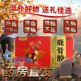 宏济堂 鹿骨胶 120g/盒 补虚 强筋骨 久病体弱精髓不足贫血风湿