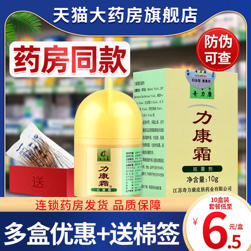力康霜奇力康大药房旗舰店