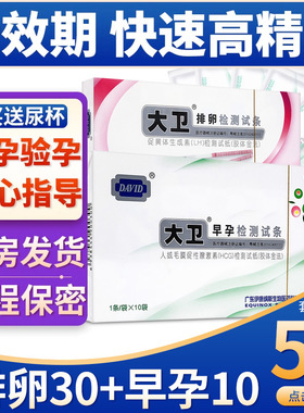 大卫验孕棒女性HCG备怀孕套装LH检测卡型排卵100条早孕试纸
