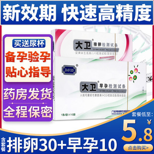大卫验孕棒女性HCG备怀孕套装 LH检测卡型排卵100条早孕试纸