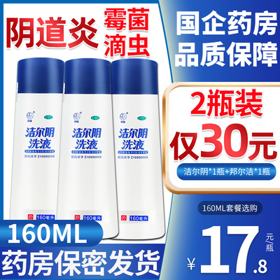 【恩威】洁尔阴洗液160ml/瓶【套餐仅17.5元/瓶】