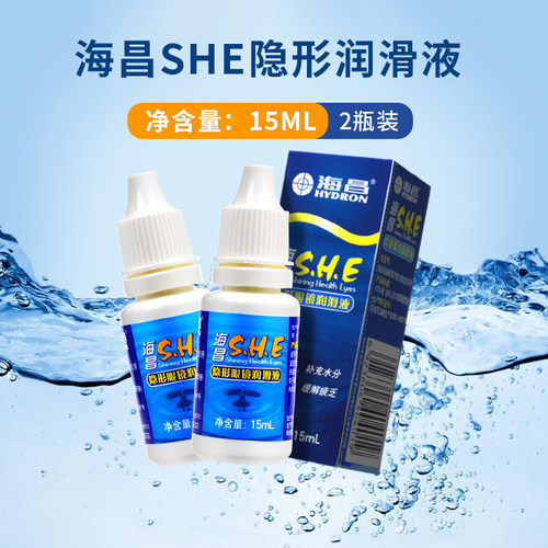 2瓶装海昌隐形近视眼镜润眼液SHE15ml*2美瞳滴眼液水润滑液