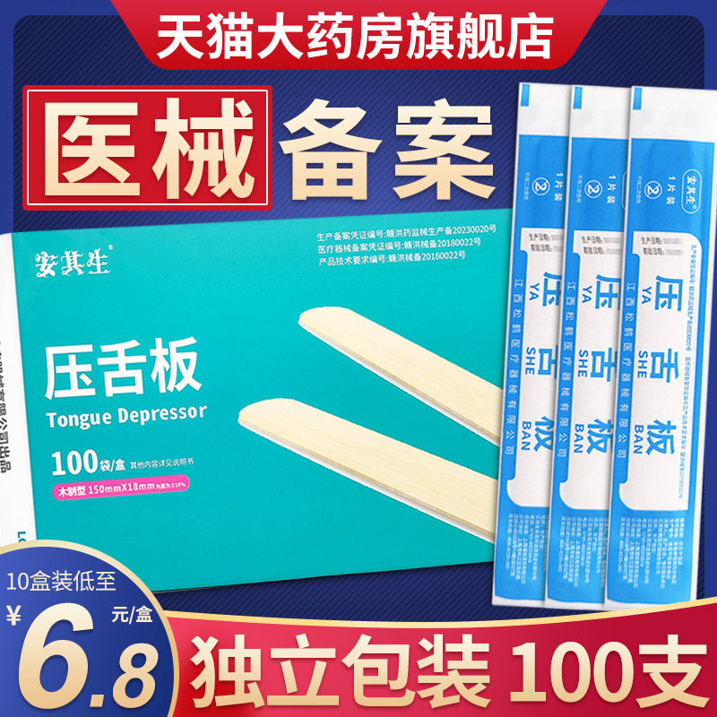 安其生压舌板一次性医疗器械成人儿童口腔检查用压低舌部老式木制
