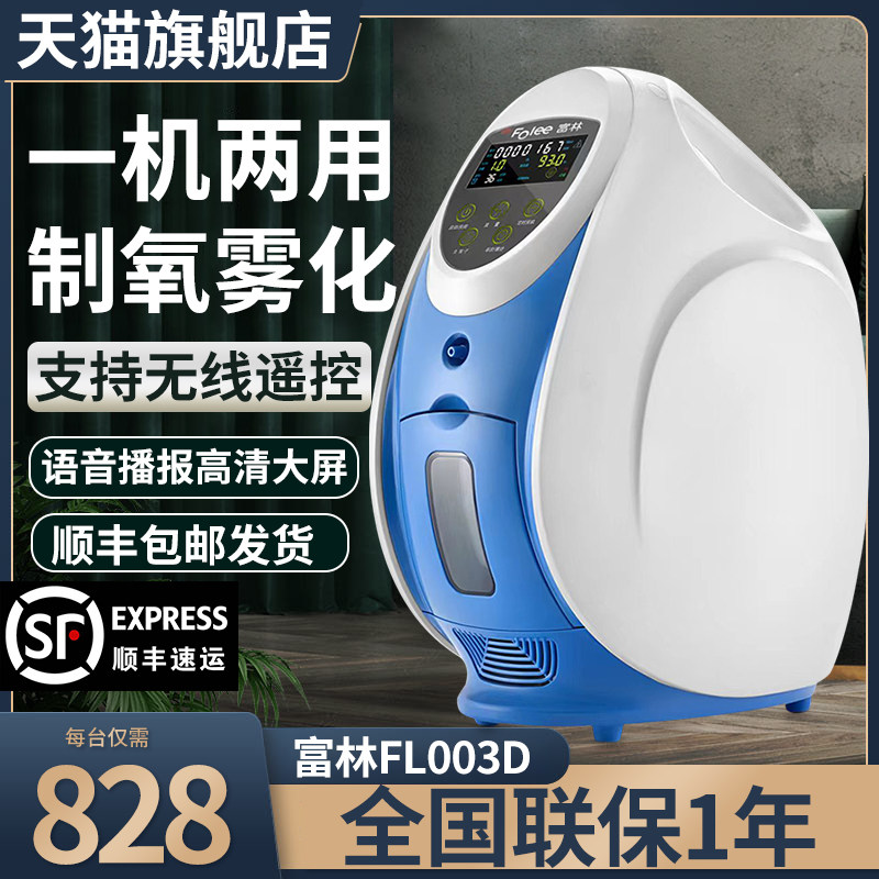 富林带雾化制氧机保修一年