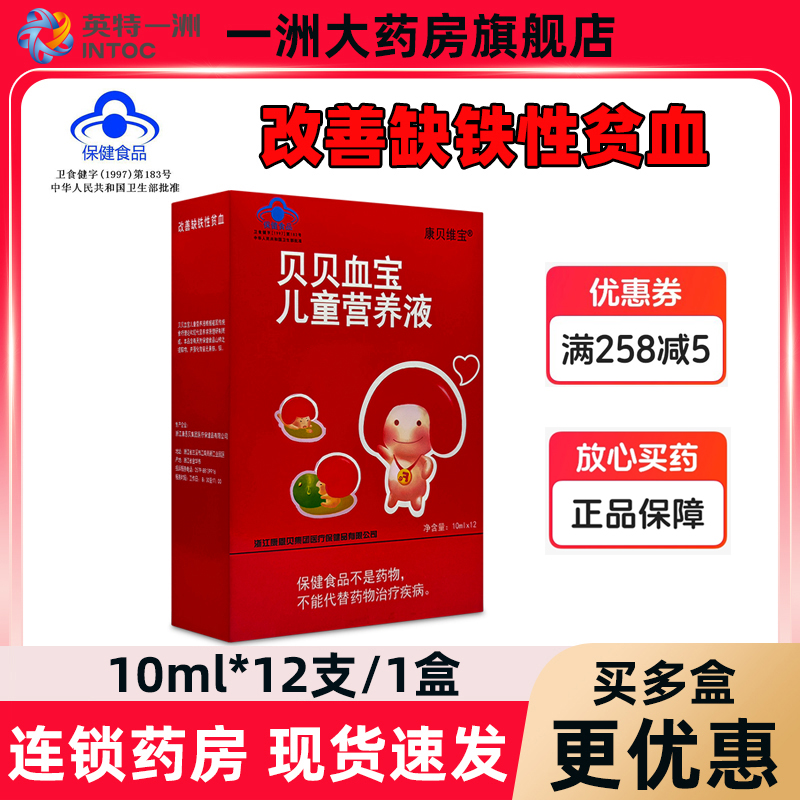 贝贝血宝口服液儿童营养液康恩贝