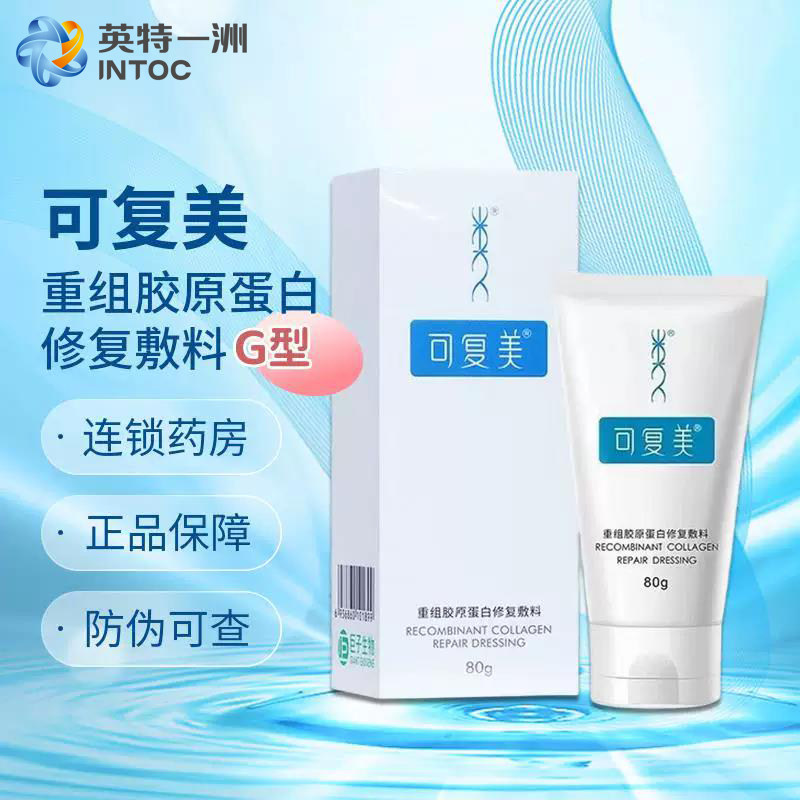 可复美胶原蛋白修复敷料G型80g图片