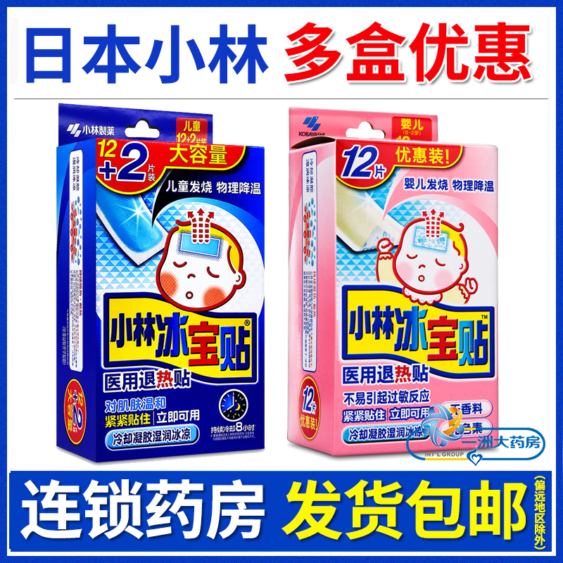 【官方授权】小林冰宝贴退热贴