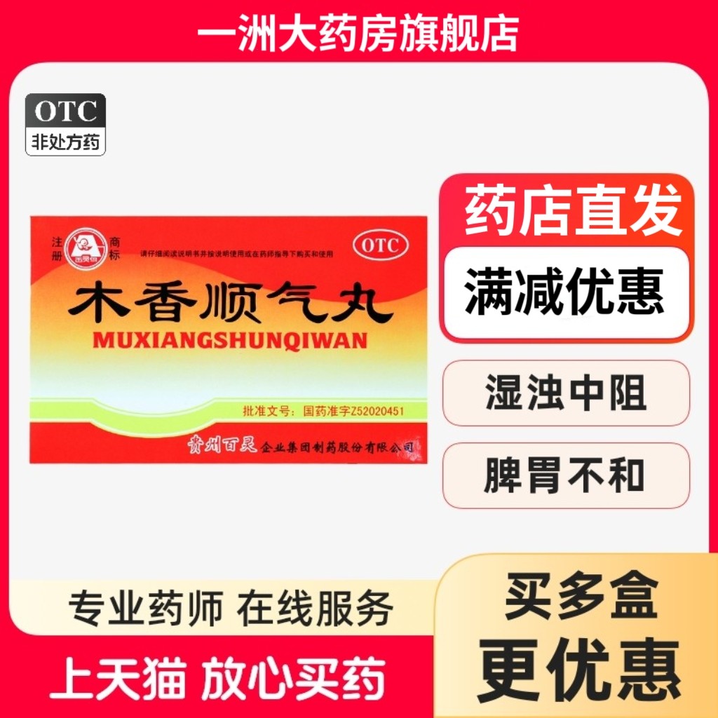 百灵鸟木香顺气丸3g*10袋/盒行气化湿健脾和胃痛旗舰正品,OTC药品/国际医药,肠胃用药,淘宝优惠券,粉丝福利购,淘宝优惠卷
