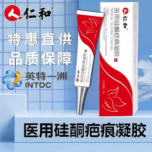 赠棉签】仁和医用硅酮疤痕凝胶20g辅助改善烧烫伤手术后疤痕正品