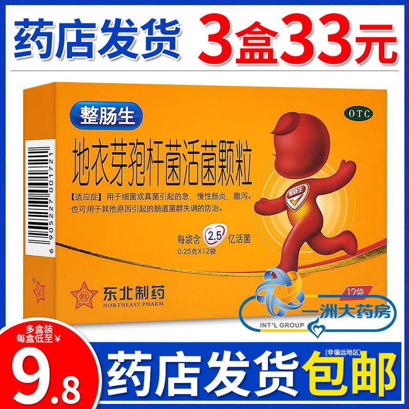 整肠生地衣芽孢杆菌活菌颗粒细菌真菌引起急慢性肠炎腹泻东北制药