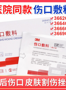 3M伤口敷料敷贴3662cu/3664cu/3666cu/3669cu手术伤口贴灭菌透气