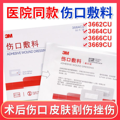 3M伤口敷料贴3662cu/3669cu
