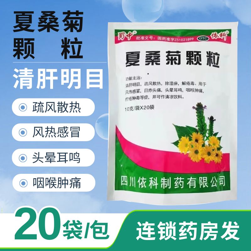 【蜀中】夏桑菊颗粒10g*20袋/包
