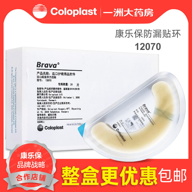 康乐保12070弹力胶贴 旗舰店造口袋护理用品附件加固条