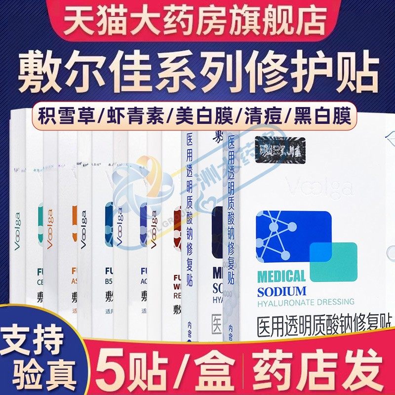 敷尔佳医用面部修护贴白黑积雪虾青亮肤美白清痘乳糖酸膜官方旗舰,医疗器械,伤口敷料,淘宝优惠券,粉丝福利购,淘宝优惠卷