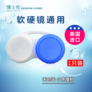 博士伦美国原装进口彩色隐形眼镜蓝白镜盒美瞳伴侣盒官方正品